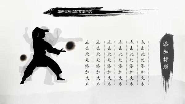 中国风水墨武侠笑傲江湖水墨PPT