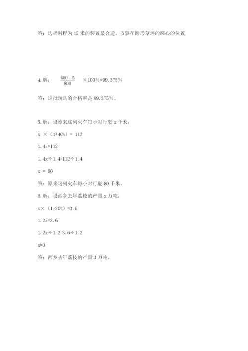 人教版六年级上册数学期末测试卷（模拟题）word版.docx