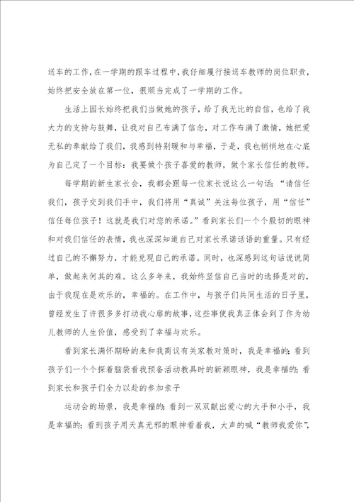 幼儿教师期末心得体会总结幼儿教师学期末心得体会五篇