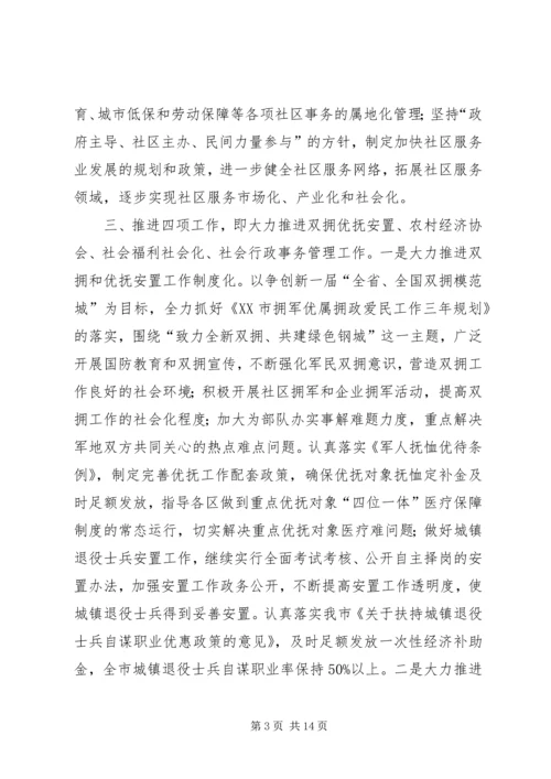 篇一：市民政部门工作计划.docx