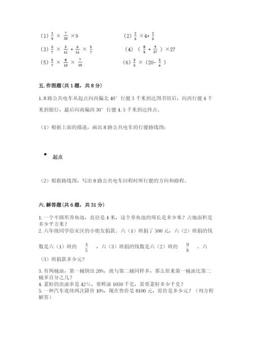 六年级数学上册期末考试卷及完整答案（全优）.docx