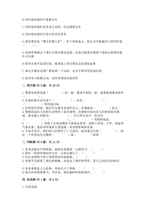 部编版四年级上册道德与法治期末测试卷含完整答案【考点梳理】.docx