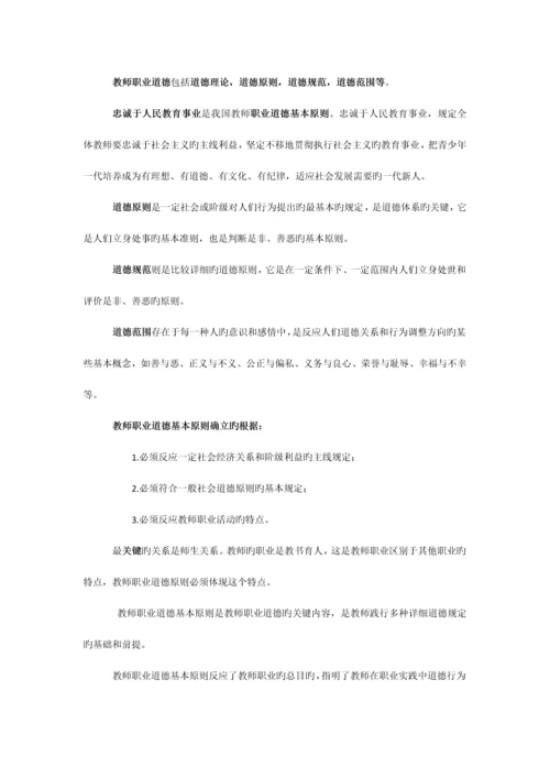 2023年河南教师资格证新版教师职业道德重点.docx