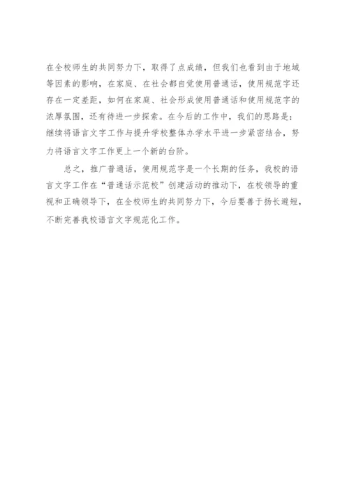 语言文字工作迎检方案.docx