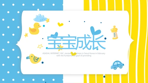 蓝色母婴BABY工作总结汇报动态PPT