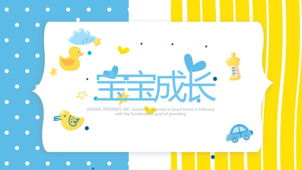 蓝色母婴BABY工作总结汇报动态PPT