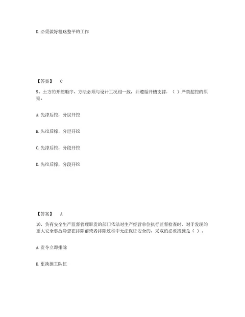 20232024年度质量员之土建质量基础知识高分通关题库a4可打印版