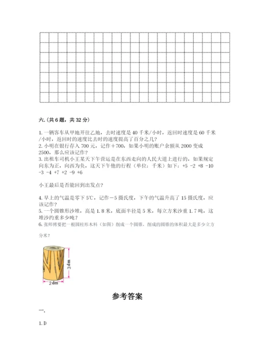 青岛版六年级数学下册期末测试题含答案（巩固）.docx