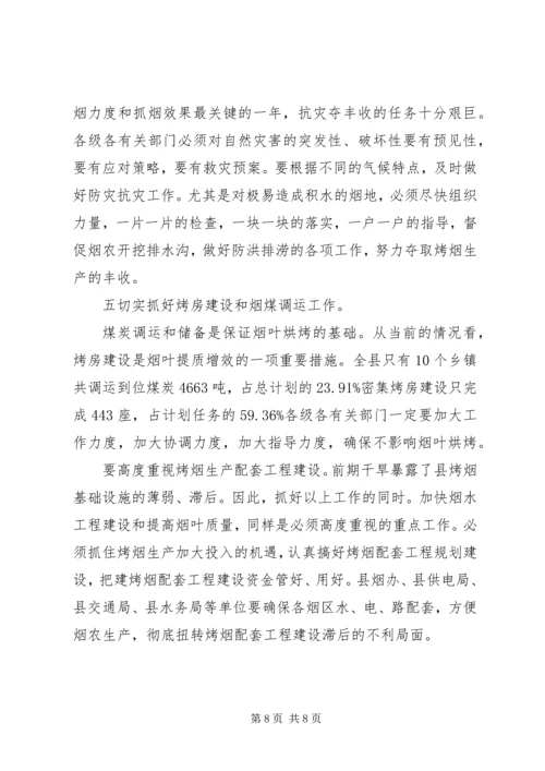 县委书记在田间管理现场会讲话.docx