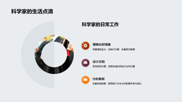 掌握科学，揭秘世界