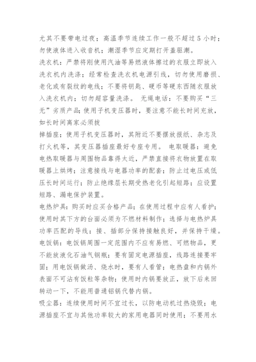 儿童消防安全知识讲座.docx