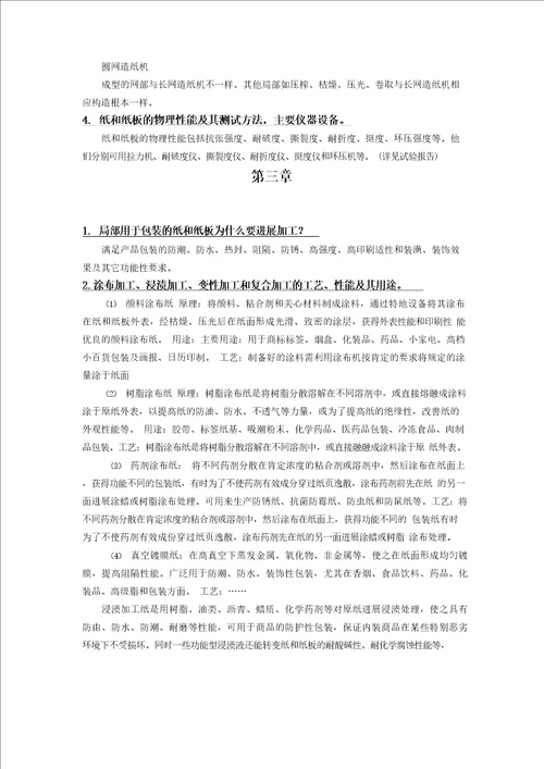 包装材料课后习题答案