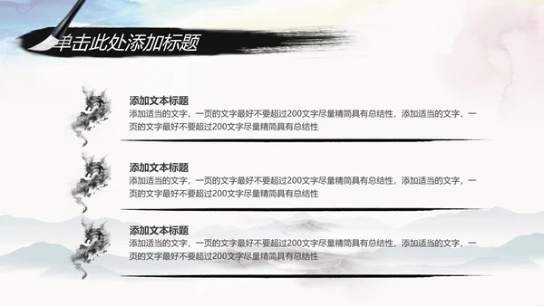 水墨中国风中国农业银行述职报告PPT