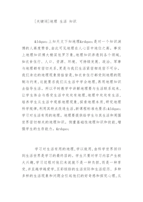 地理学术论文写作经验.docx