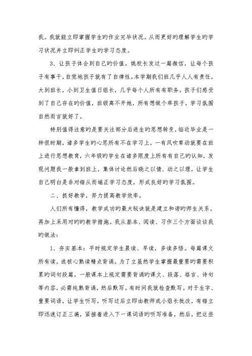 2022年语文教学经验交流题目三篇语文教学经验交流材料