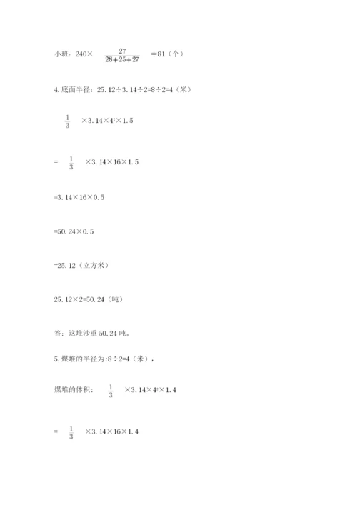 小学六年级下册数学摸底考试题含答案【能力提升】.docx