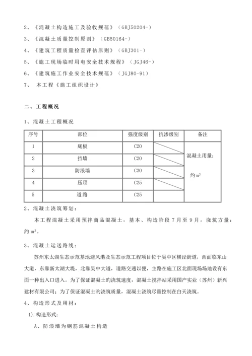 混凝土浇筑专题方案.docx