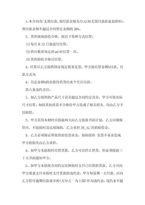 木材用品购销合同2022五篇