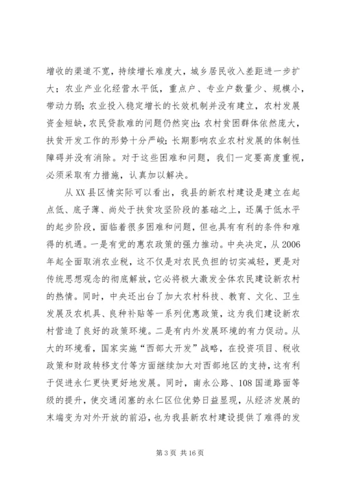 在全县社会主义新农村建设工作推进会上的讲话.docx