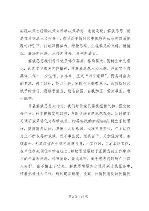 思想大解放改革再出发心得体会.docx