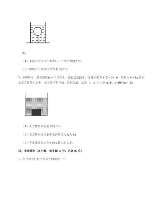 强化训练广东深圳市宝安中学物理八年级下册期末考试专题攻克试题（详解版）.docx