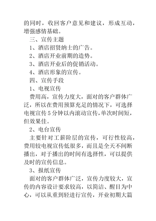 餐饮企划方案
