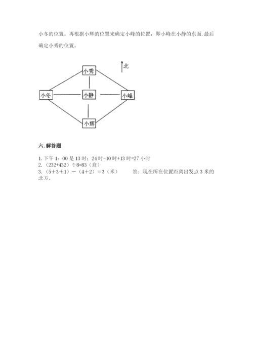 小学数学三年级下册期末测试卷【历年真题】.docx