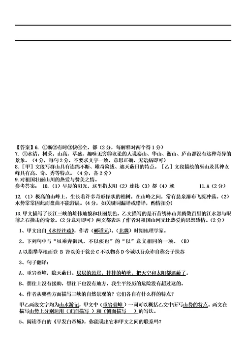 三峡对比阅读整理