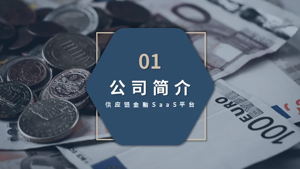供应链金融SaaS平台商业计划书通用PPT模板