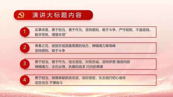 社区民主生活会学习主题动态PPT