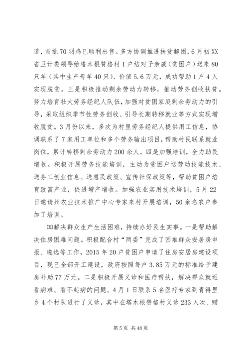 乡镇精准扶贫工作制度.docx