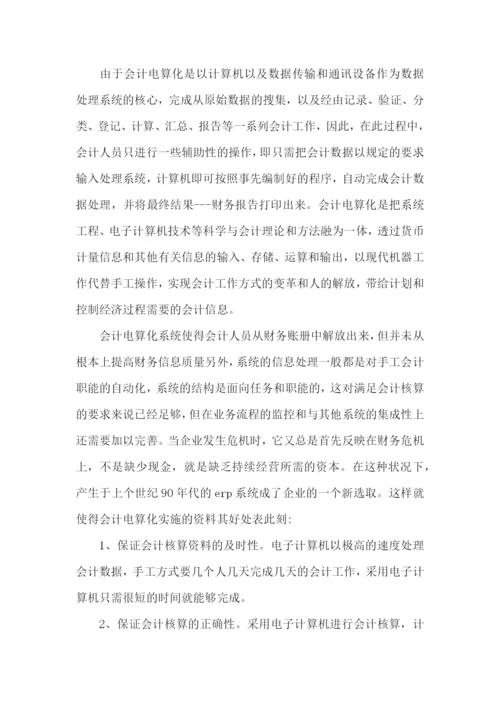 电算化会计实习自我鉴定.docx