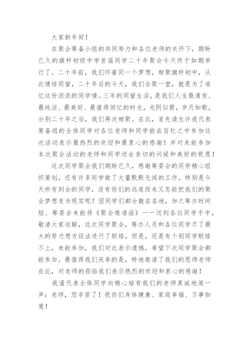 同学聚会主持词.docx