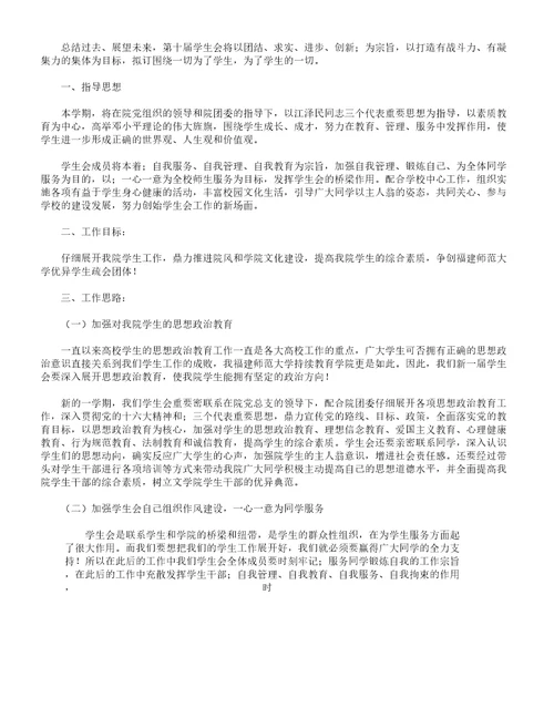 学习部工作计划书