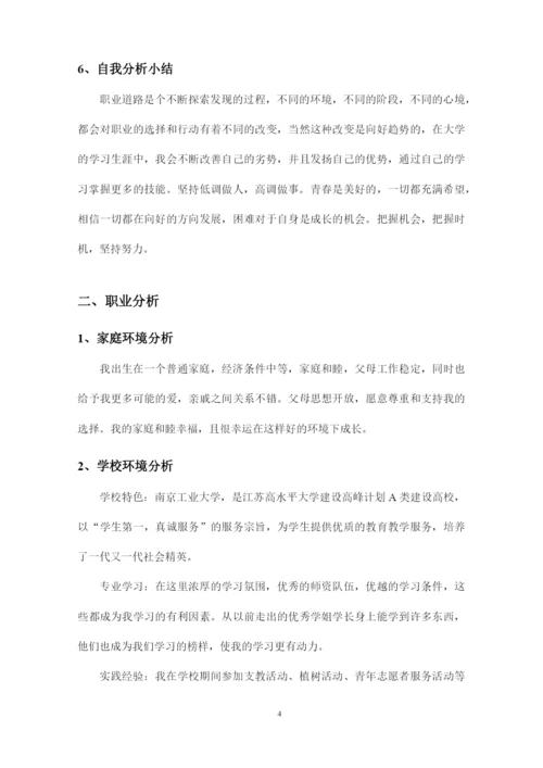 17页4700字生物工程专业职业生涯规划.docx