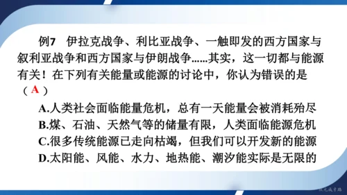 2025年春人教九年级物理全册 第二十二章 能源与可持续发展 复习和总结（课件）30页ppt