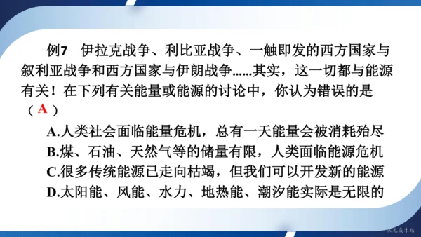 2025年春人教九年级物理全册 第二十二章 能源与可持续发展 复习和总结（课件）30页ppt