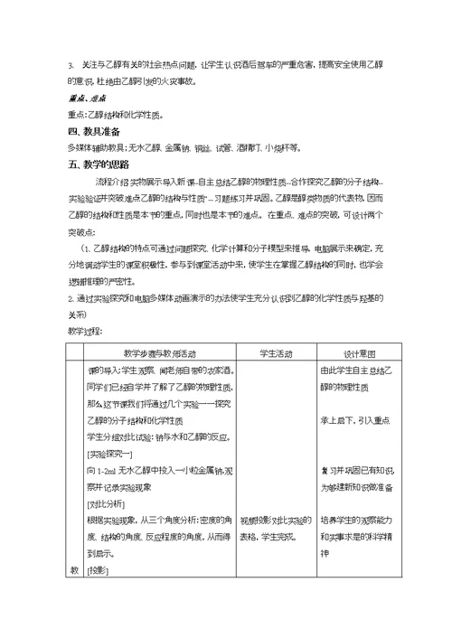 乙醇教学设计