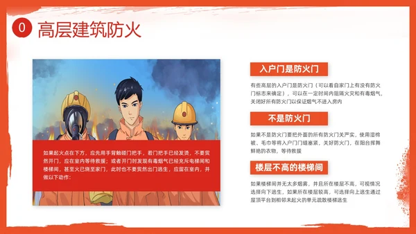 红色插画简约冬季四防培训PPT课件冬季安全