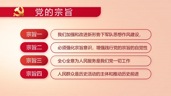 纪检监察党风廉政主题班会动态PPT