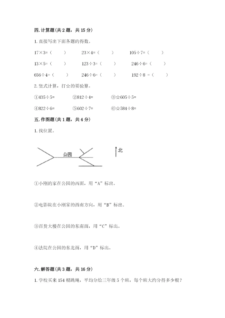小学三年级下册数学期中测试卷附答案（培优）.docx