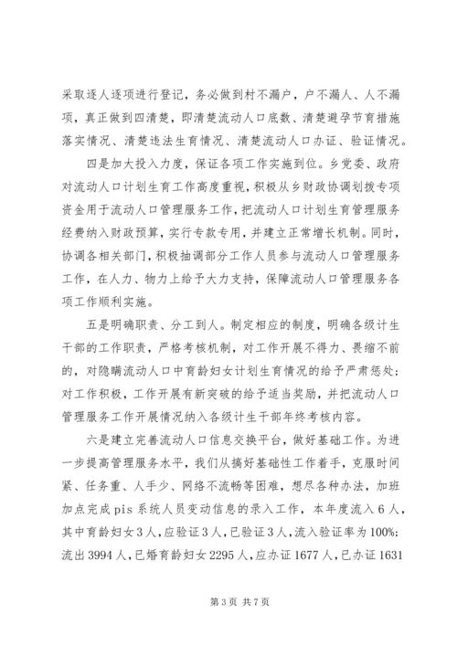 流动人口计划生育工作计划.docx