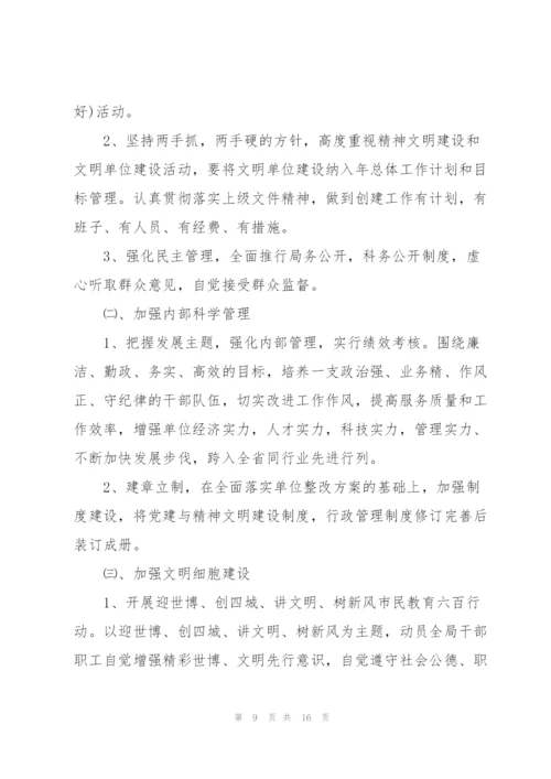 2022年文明单位创建实施方案.docx