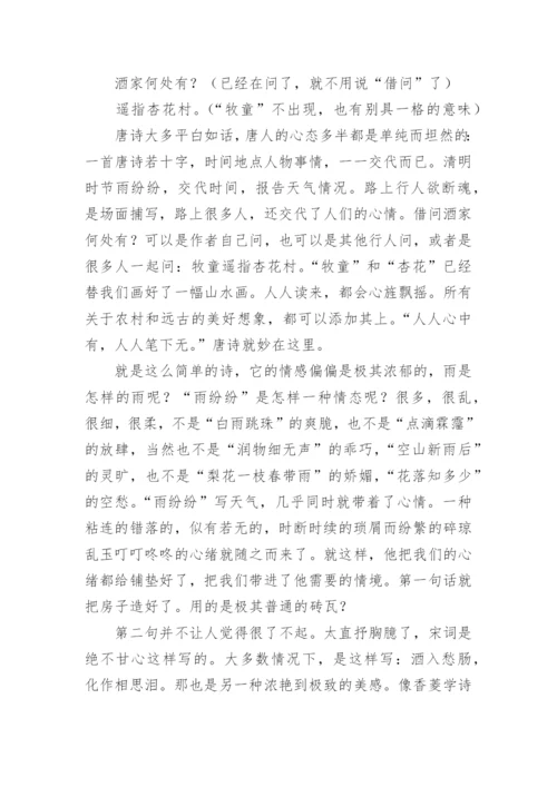 唐诗赏析论文.docx
