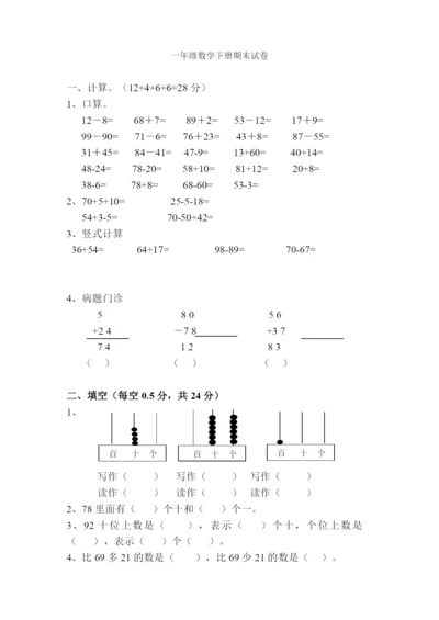 新人教版小学一年级数学下册期末测试题-(9).docx