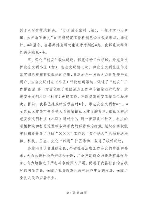 乡镇综治办工作汇报.docx