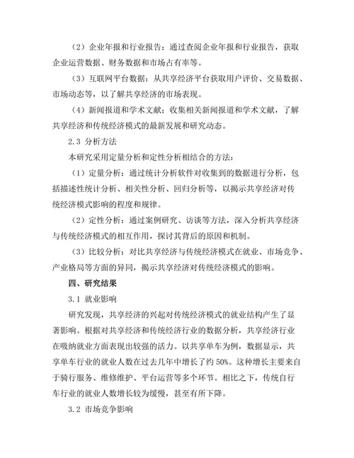 共享经济对传统经济模式的影响