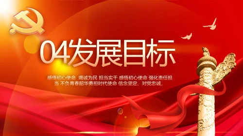 党支部党员大会风采展示动态PPT
