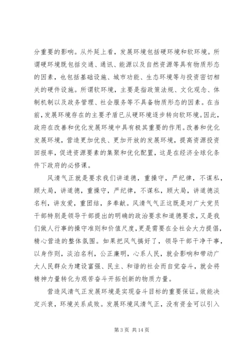 关于学习进一步营造风清气正发展环境活动的心得体会.docx