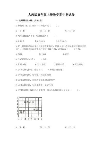 人教版五年级上册数学期中测试卷及参考答案.docx